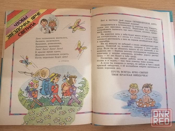 Продам книгу "Звёзды алые горят" Донецк - изображение 6