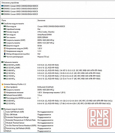 DDR3 4Gb+4Gb 1600MHz (PC3-12800) Corsair XMS3 CMX8GX3M2A1600C9 - DDR3 8Gb - Обмен на Офисы Донецк - изображение 4
