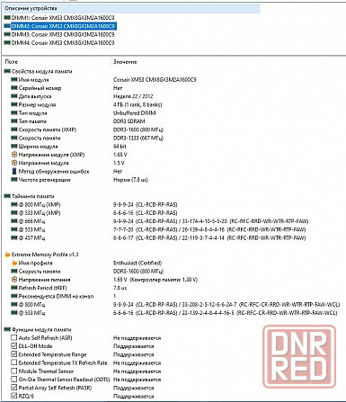 DDR3 4Gb+4Gb 1600MHz (PC3-12800) Corsair XMS3 CMX8GX3M2A1600C9 - DDR3 8Gb - Обмен на Офисы Донецк - изображение 5