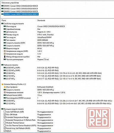 DDR3 4Gb+4Gb 1600MHz (PC3-12800) Corsair XMS3 CMX8GX3M2A1600C9 - DDR3 8Gb - Обмен на Офисы Донецк - изображение 7