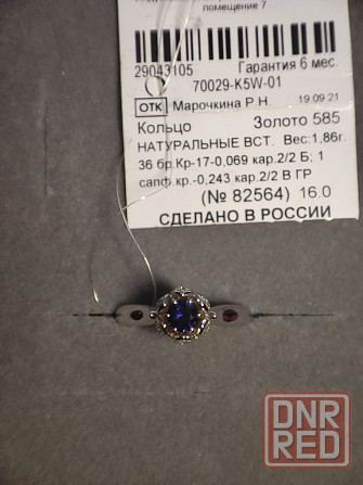 Новое кольцо с сапфиром и бриллиантами 585° белое золото 16 размер Донецк - изображение 4