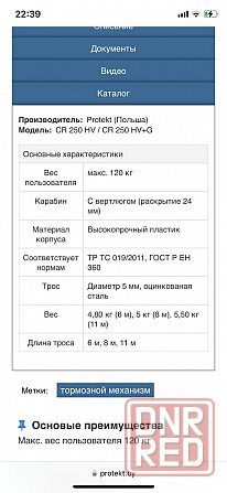 Для защиты от падения, блокирующее устройство Донецк - изображение 2
