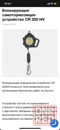 Для защиты от падения, блокирующее устройство Донецк - изображение 3