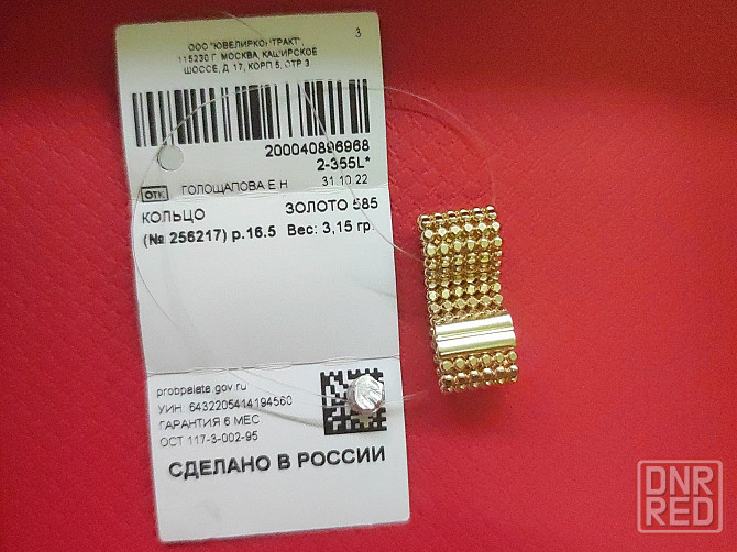 Новое кольцо из желтого золота 585°, 16 размер Донецк - изображение 4