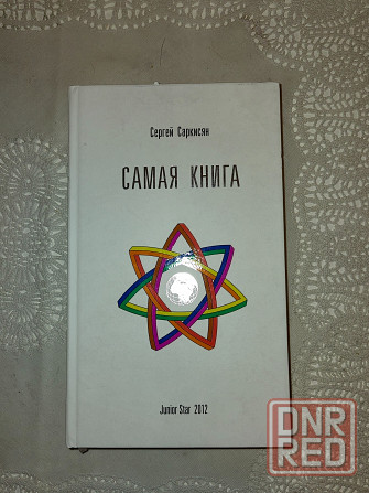 Книги разные Донецк - изображение 4