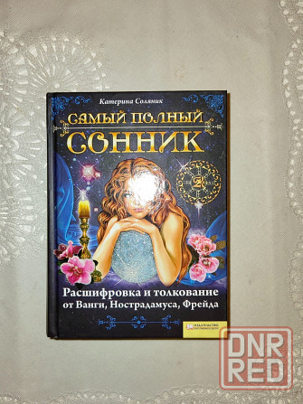Книги разные Донецк - изображение 2