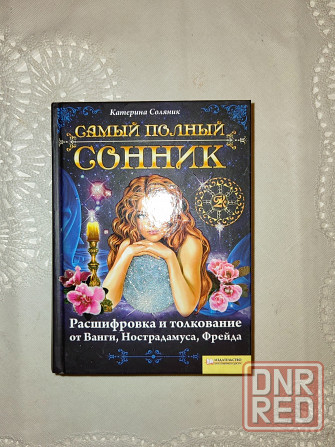 Книги разные Донецк - изображение 1