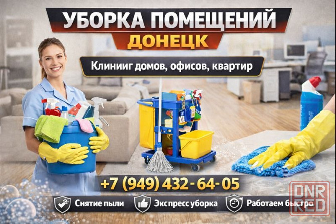 Генеральная уборка квартир Донецк Донецк - изображение 1