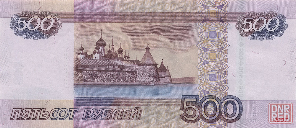 500 рублей другая