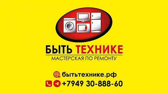 Холодильник Бу Сегодня Доставка купить продажа Донецк из мастерской "Быть технике" Донецк