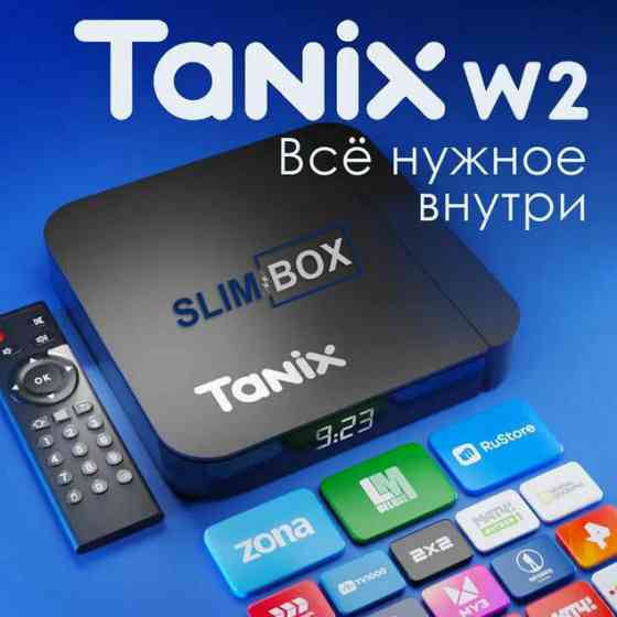 Тв приставка Tanix W2 4/32 Гб настроена Донецк