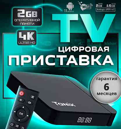 ТВ приставка Tanix W2 4/32 Гб Донецк