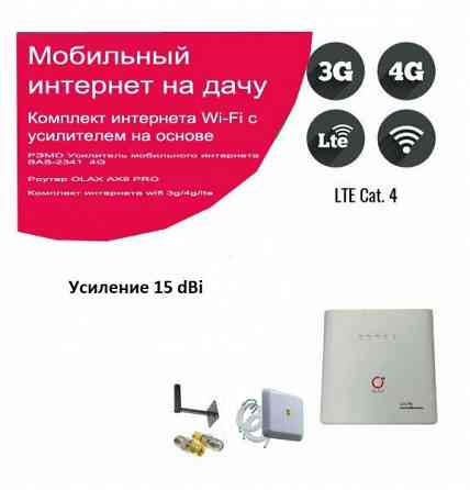 Комплект интернета Wi-FI 3G/4G/LTE (роутер Olax AX9 pro + РЭМО BAS-2341 «Turbo 4G») Донецк