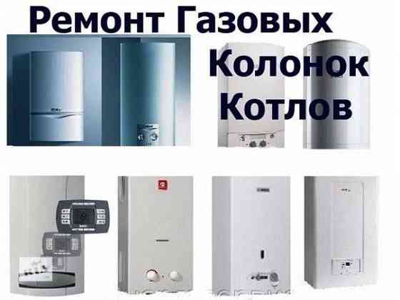 Ремонт газовых и электрических котлов, колонок Донецк