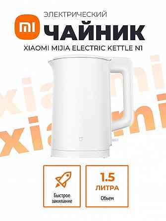 Чайник электрический Xiaomi Electric Kettle N1 1.5л, 1500Вт (MJDSH05YM) Макеевка