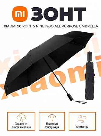 Зонт Xiaomi 90 Points NINETYGO Large And Convenient All-Purpose Umbrella (черный) Макеевка