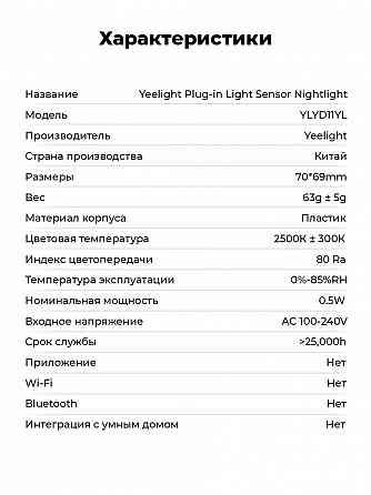Ночник Yeelight Plug-in Light (YLYD11YL) Теплый свет (2500K) от сети, датчик освещения Макеевка