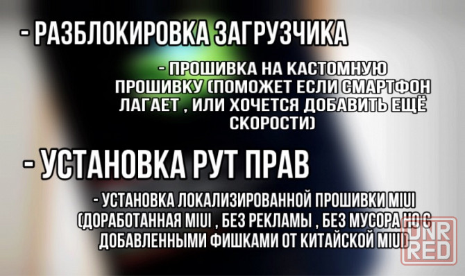 Прошив смартфонов и т.д. Донецк - изображение 1