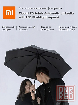 Зонт Xiaomi 90 Points NINETYGO Automatic Reverse Lighting Umbrella с фонариком (черный) Макеевка - изображение 1