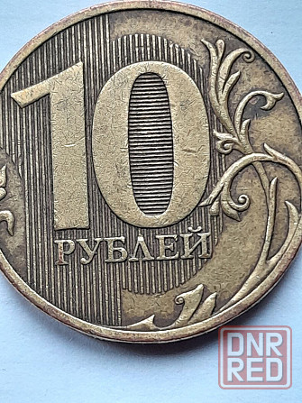 10 рублей 2010 г. СПМД, шт. 2.4 - линии внутри ноля касаются стенок Донецк - изображение 2