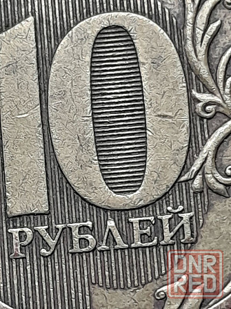 10 рублей 2010 г. СПМД, шт. 2.4 - линии внутри ноля касаются стенок Донецк - изображение 1