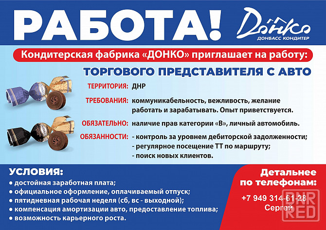 Торговый представитель Макеевка - изображение 1