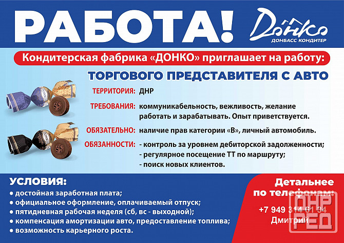 Торговый представитель Донецк - изображение 1
