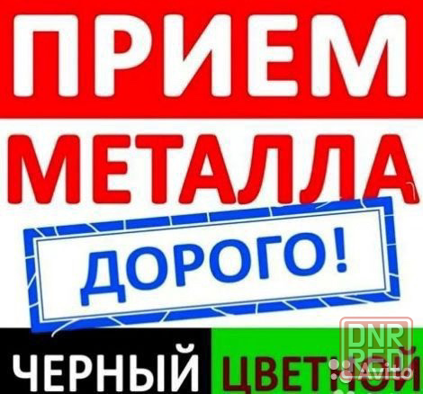 Приём и вывоз черных и цветных металлов Донецк - изображение 2