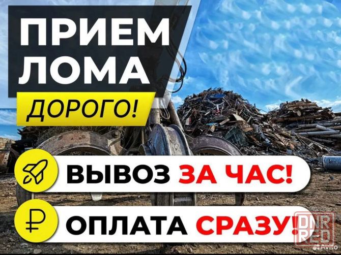 Приём и вывоз черных и цветных металлов Донецк - изображение 1