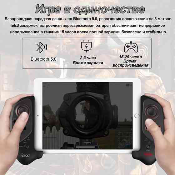 Геймпад (джойстик) беспроводной IPEGA PG-9083A (Android/iOS/TV Box/VR) диагональ до 28 см Макеевка