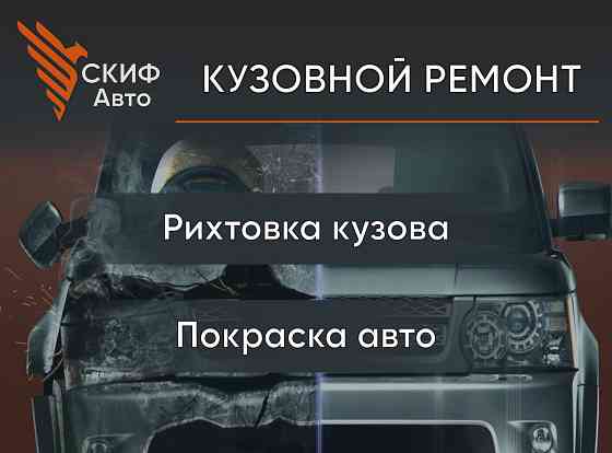 Кузовной ремонт и покраска автомобиля | Донецк ДНР Донецк