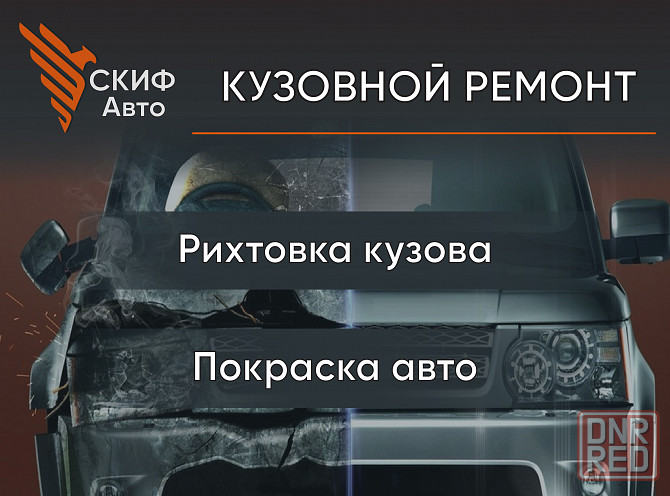 Кузовной ремонт и покраска автомобиля | Донецк ДНР Донецк - изображение 1