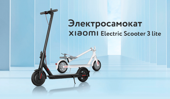 Электросамокат Xiaomi Mijia Electric Scooter 3 lite Донецк