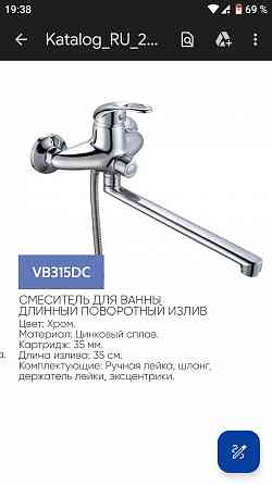 Смеситель для ванны Venta vb315dc Донецк
