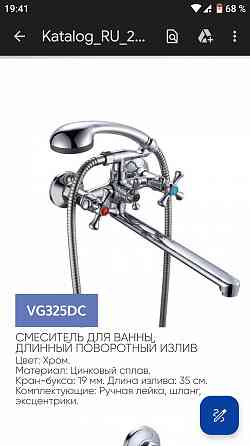 Смеситель для ванны Venta vg325dc Донецк