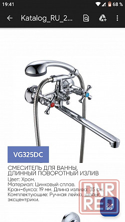 Смеситель для ванны Venta vg325dc Донецк - изображение 1