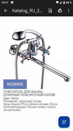 Смеситель для ванны Venta vg335dc Донецк