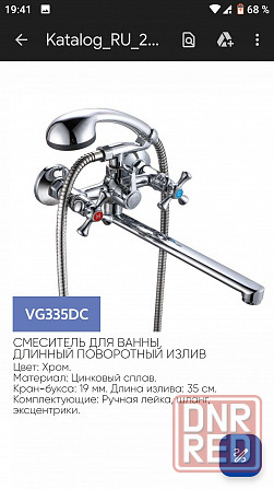 Смеситель для ванны Venta vg335dc Донецк - изображение 1