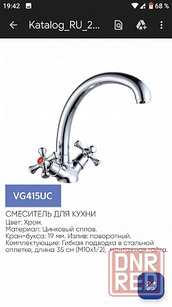Смеситель для кухни Venta vg415uc Донецк - изображение 1