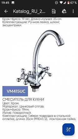 Смеситель для кухни Venta vm415uc Донецк