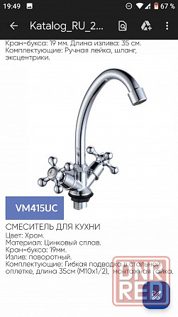 Смеситель для кухни Venta vm415uc Донецк - изображение 1