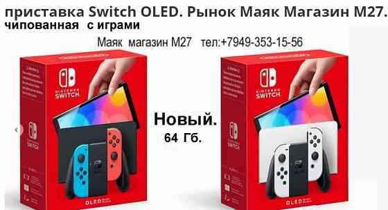 Switch OLED 64 Гб. Рынок Маяк Магазин М27. Донецк