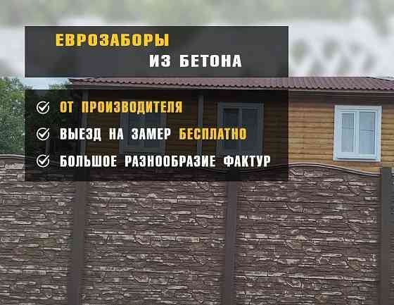 Еврозаборы от производителя Донецк