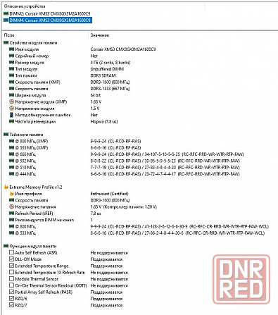 DDR3 4Gb+4Gb 1600MHz (PC3-12800) Corsair XMS3 CMX8GX3M2A1600C9 - DDR3 8Gb - Обмен на Офисы 2010 Донецк - изображение 8
