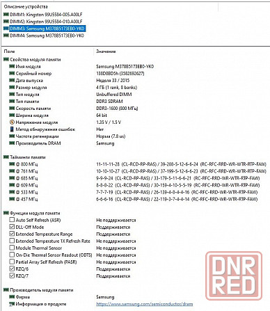 DDR3 4Gb+4Gb 1600MHz (PC3-12800) Kingston - Samsung - DDR3 8Gb - Возможен омен на Офисы 2010 BOX - Донецк - изображение 7