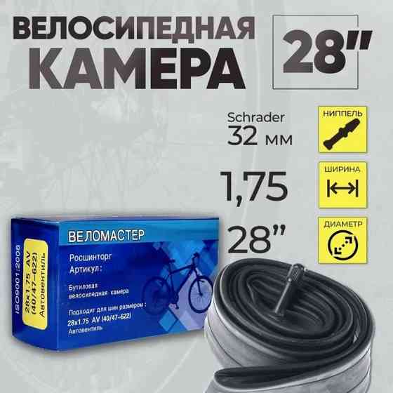 Камеры для велосипеда Донецк