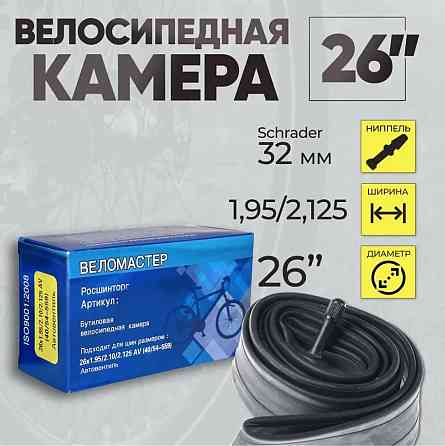 Камеры для велосипеда Донецк