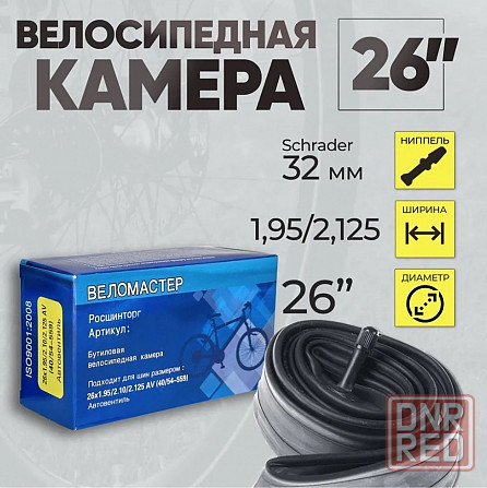 Камеры для велосипеда Донецк - изображение 2