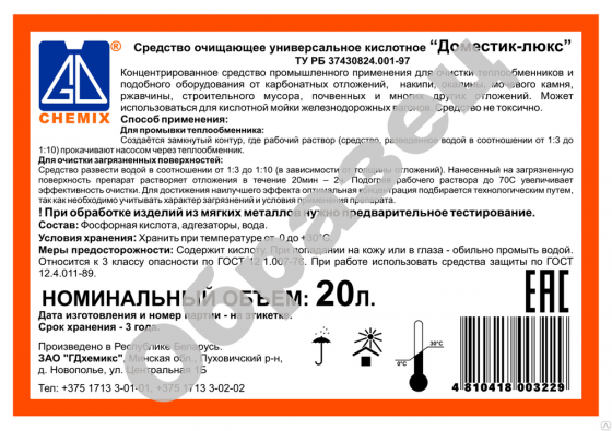 Средство для очистки теплообменников Доместик-люкс, кан. 20 л Луганск