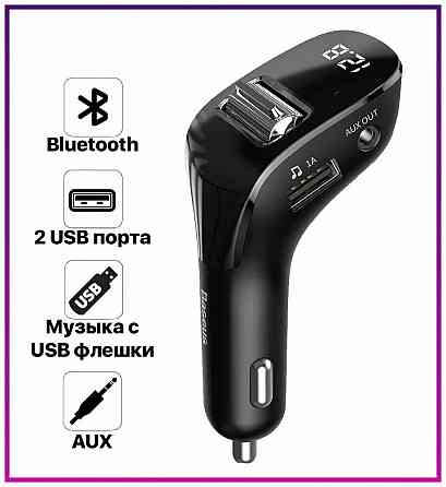 Модулятор FM + AUX + 2 USB Шахтерск